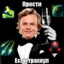 ПростиЕслиТрахну