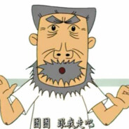 翻斗花园自由人牛爷爷