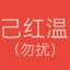 笑哈哈