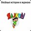 Джек Скотоложец