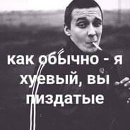 убиватель писюх