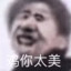 狗贼