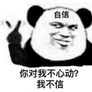 我这么帅都拿不下你