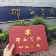 这个小号上大学了