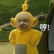 我天线宝宝不服