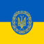 Українець