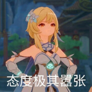 我是原批我最大.