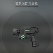 宙斯 X27 电击枪