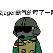 真就凭本事白给呗