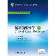 危重病医学