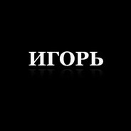 Тот самый Олег