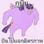 ปู่แม็กซ์