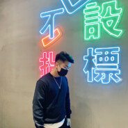 乱踢就吊捏咪指北