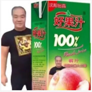请你吃好果汁
