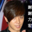 wakamoto