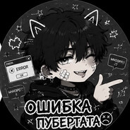 ОШИБКА пубертата