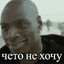 Ceкc с Aнфиcoй Чeхoвoй's avatar