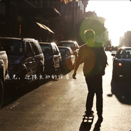 你仿佛在逗我笑