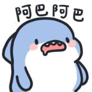 鲨鲨能有什么坏心思