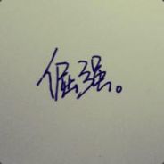 大侠请重新来过