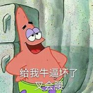 星大派喜欢吃AK