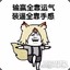 我的枪尖在燃烧