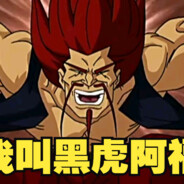 阿福揍扁了成龙