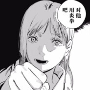 对她使用炎拳吧