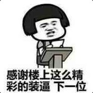 梁山伯与猪硬来