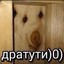 ДРАТУТИ)0)