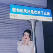 我进饶饶车库时