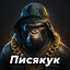 Писякук