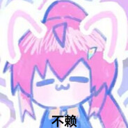 瞎慌聋
