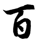 寡人头率低于一百就摆