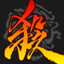 扣分计三国杀账上