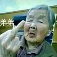 狂揣瘸子那条好腿