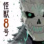 KaiJuu No.8