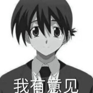 狂踹瘸子的那条好腿