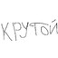 #васяпаркур