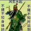 踏马关公身上纹