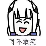 可不可爱