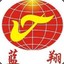 山东蓝翔高级技工学校