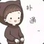 風塵丶
