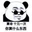 惠惠