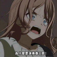 MYGO第一剪刀手长崎素世