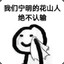 改牛魔改