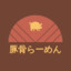 TONKOTU_RAMEN