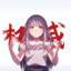 頂点に咲く