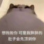 提升自己不如压力队友