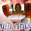 牢大单杀直升机